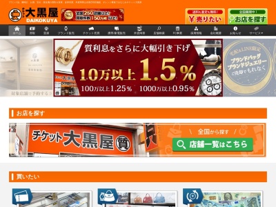 ランキング第4位はクチコミ数「0件」、評価「0.00」で「大黒屋」