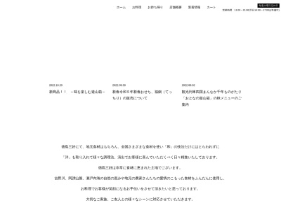 藤本(日本、〒771-2501 徳島県三好郡東みよし町昼間2440−3)