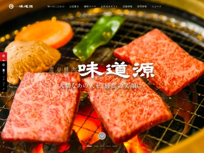 味道源・炭火焼肉(日本、〒769-2601香川県東かがわ市三本松６８０−６９)