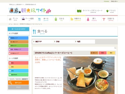 SPARKY'S Coffee(日本、〒761-3110香川県香川郡直島町東町２３１０−４０)