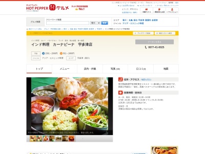 ランキング第2位はクチコミ数「0件」、評価「0.00」で「インド料理 カーナ ピーナ」