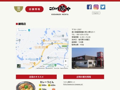 こだわり麺や 綾南店(日本、〒761-2307香川県綾歌郡綾川町小野５０３−１)