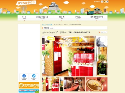 デリー(日本、〒790-0012愛媛県松山市湊町５丁目１−１)