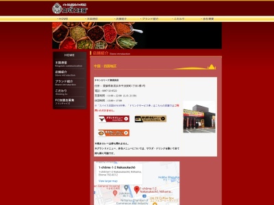 Chicken Curry's 松山久万ノ台店(日本、〒791-8016愛媛県松山市久万ノ台２２７−３)