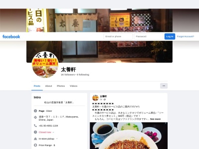 太養軒(日本、〒790-0844愛媛県松山市道後一万7−１３)