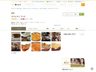 ランキング第8位はクチコミ数「0件」、評価「0.00」で「インド料理店エベレストフード（ Indian cuisine Everest Food）」