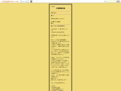 今昔家(日本、〒797-1212愛媛県西予市野村町野村１２−１０)