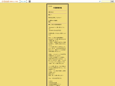 ランキング第6位はクチコミ数「0件」、評価「0.00」で「今昔家」