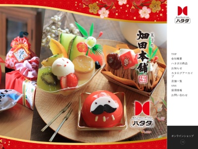 菓子処 ハタダ お菓子館(日本、〒791-0213 愛媛県東温市牛渕１００８−１)