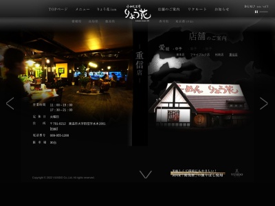 らーめん工房りょう花重信店(日本、〒791-0212愛媛県東温市田窪１９０１)