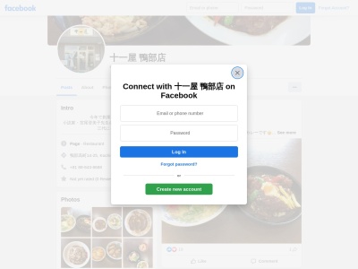 十一屋 鴨部店(日本、〒780-8012高知県高知市鴨部高町14−25)