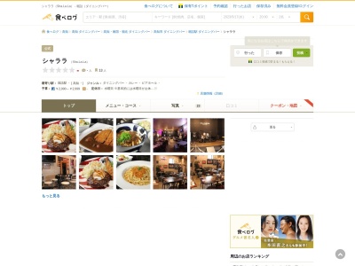 Sha.La.La (シャララ) LIVE BAR(日本、〒780-0842高知県高知市追手筋1丁目7−番11号ヒジリビル3階)