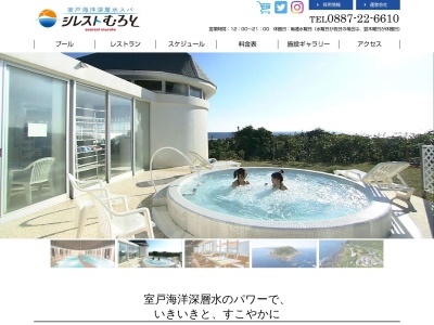 シレストむろと(日本、〒781-7101高知県室戸市室戸岬町３７９５−１)