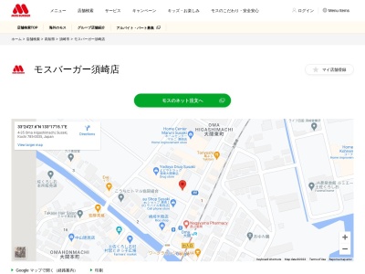 モスバーガー 須崎店のクチコミ・評判とホームページ
