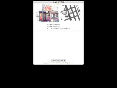 しなとら中村店(日本、〒787-0013高知県四万十市右山天神町３−１４1)