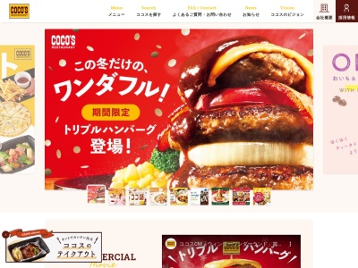 COCO's RESTAURANT いの店のクチコミ・評判とホームページ