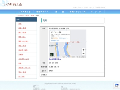 美鈴(日本、〒781-2136高知県吾川郡いの町鹿敷１３７５−１)