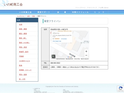 フライパン(日本、〒781-2110高知県吾川郡いの町3175)