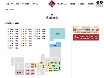 ランキング第1位はクチコミ数「1件」、評価「2.64」で「小僧寿しチェーン」