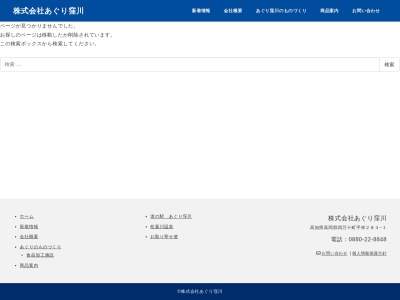 レストラン 風人(日本、〒786-0026高知県高岡郡四万十町平串２８４-１)