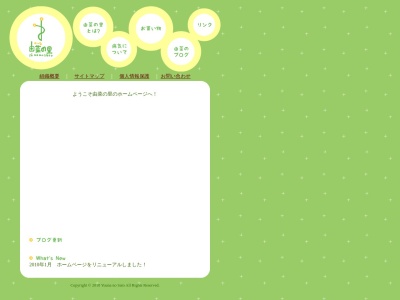 由菜の里(日本、〒786-0012高知県高岡郡四万十町北琴平町4−8)