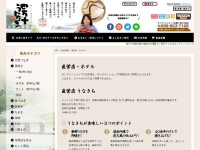うなきち(日本、〒786-0005高知県高岡郡四万十町本町1−14高岡郡)