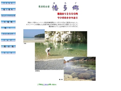 幡多郷(日本、〒788-0302 高知県幡多郡大月町弘見 弘見1379−1)