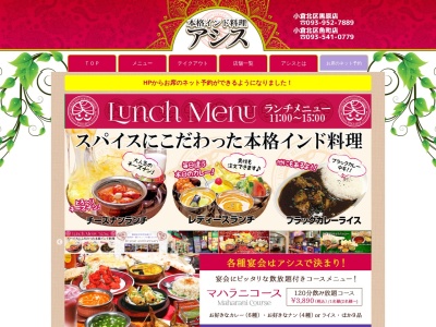 インド料理アシス(日本、〒802-0051 福岡県北九州市小倉北区黒原2丁目31−21)
