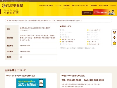 カレーハウスCoCo壱番屋 小倉京町店(日本、〒802-0002福岡県北九州市小倉北区京町２丁目１−２４)