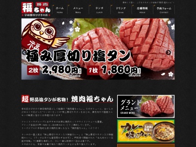 焼肉福ちゃん 学研都市ひびきの店(5188,北九州,小敷若松区福岡県808-0132日本)