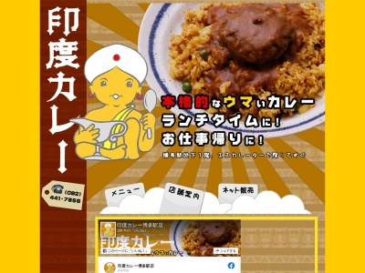 印度カレー博多デイトス店(日本、〒812-0012福岡県福岡市博多区博多駅中央街１−１)