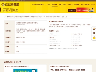 カレーハウスＣｏＣｏ壱番屋 久留米荘島店(日本、〒830-0042福岡県久留米市荘島町字袋町５０３)