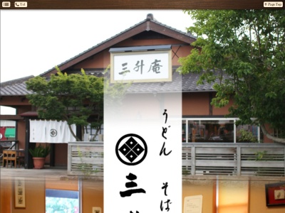 うどんそば処 三升庵(日本、〒822-0007 福岡県直方市下境2577−1)