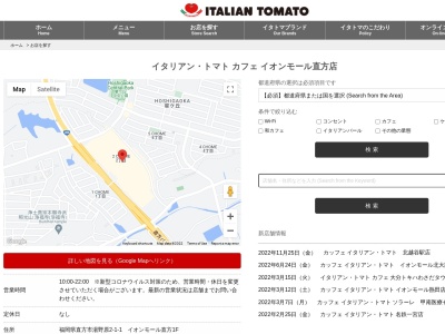 ランキング第3位はクチコミ数「112件」、評価「3.22」で「イタリアン・トマト カフェ イオンモール直方店」