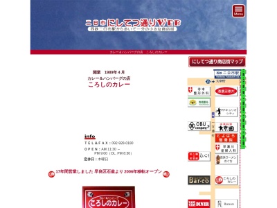 ころしのカレー(日本、〒818-0072福岡県筑紫野市二日市中央4丁目12−5)