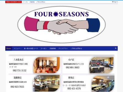 フォーシーズン 筑紫野店(日本、〒818-0066福岡県筑紫野市永岡１４０１)