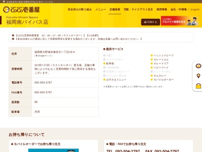カレーハウスCoCo壱番屋 福岡南バイパス店(日本、〒816-0912福岡県大野城市御笠川１丁目１８−４)