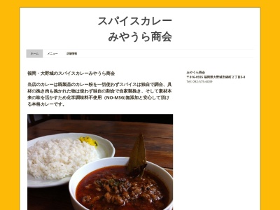 自転車とカレー みやうら商会(日本、〒816-0935福岡県大野城市錦町２丁目５−８)