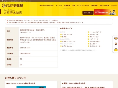 カレーハウスCoCo壱番屋 太宰府水城店(日本、〒818-0131福岡県太宰府市水城１丁目２６−７)