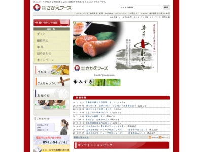 蔵出し明太子のさかえや うきは店(日本、〒839-1343福岡県うきは市吉井町鷹取２３４−１)