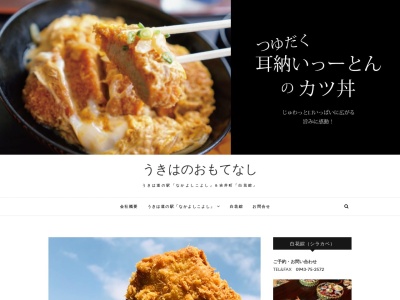 お食事処 なかよしこよし(日本、〒839-1408福岡県うきは市浮羽町山北７２９−２)