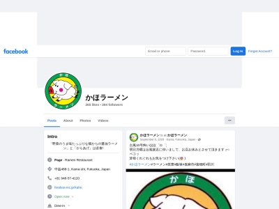 かほラーメン 本店(日本、〒820-0303 福岡県嘉麻市中益４８８−１)