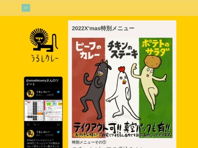 ランキング第3位はクチコミ数「0件」、評価「0.00」で「うるしカレー」