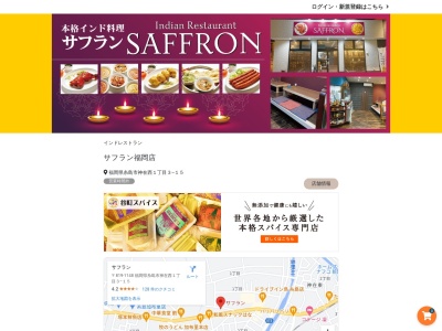 サフラン(日本、福岡県糸島市神在１３０１−１)