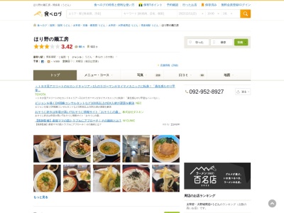 麺や ほり野 麺工房(日本、〒811-1203 福岡県筑紫郡那珂川町片縄北4丁目14−25)