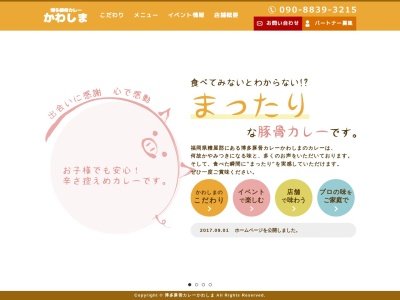 ランキング第2位はクチコミ数「0件」、評価「0.00」で「博多豚骨カレーかわしま 本店【特製レトルトカレーの販売もしてます】不思議でクセになる味を是非ご賞味ください！福岡市内 カレー店」