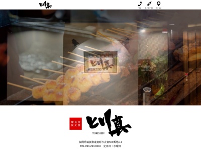 居酒屋とり真(日本、〒811-4307福岡県遠賀郡遠賀町今古賀509-1-1)