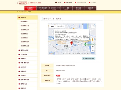 ウエスト 遠賀店(日本、〒811-4303福岡県遠賀郡遠賀町今古賀１６−１)