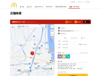 マクドナルド 遠賀ゆめタウン店(日本、〒811-4305福岡県遠賀郡遠賀町松の本１丁目１−１)