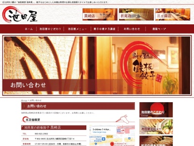 池田屋の鉄板餃子 遠賀店(日本、〒811-4305福岡県遠賀郡遠賀町松の本１丁目３−１)